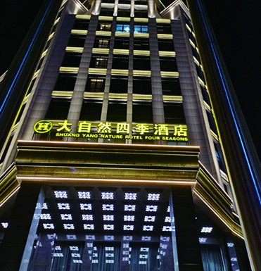 泉州雙陽大自然酒店